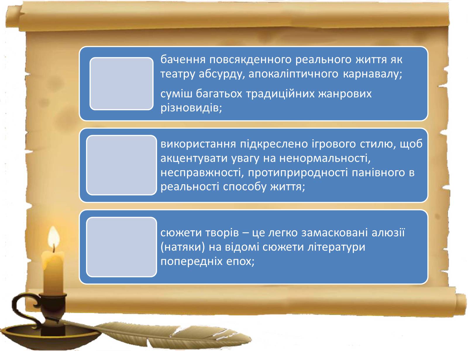 Презентація на тему «Постмодернізм» (варіант 1) - Слайд #20 Презентація на тему «Постмодернізм» (варіант 1) - Слайд #20