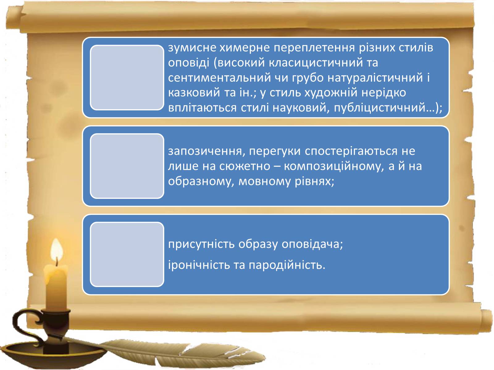 Презентація на тему «Постмодернізм» (варіант 1) - Слайд #21 Презентація на тему «Постмодернізм» (варіант 1) - Слайд #21