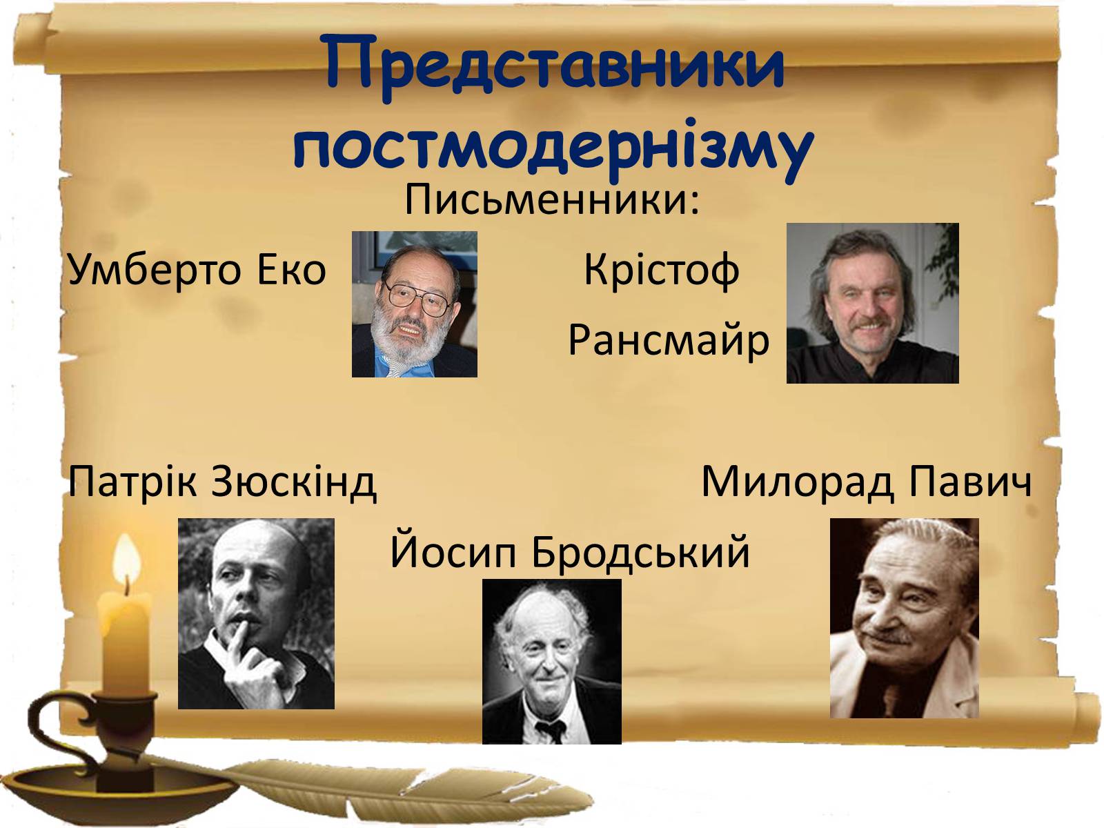 Презентація на тему «Постмодернізм» (варіант 1) - Слайд #3 Презентація на тему «Постмодернізм» (варіант 1) - Слайд #3