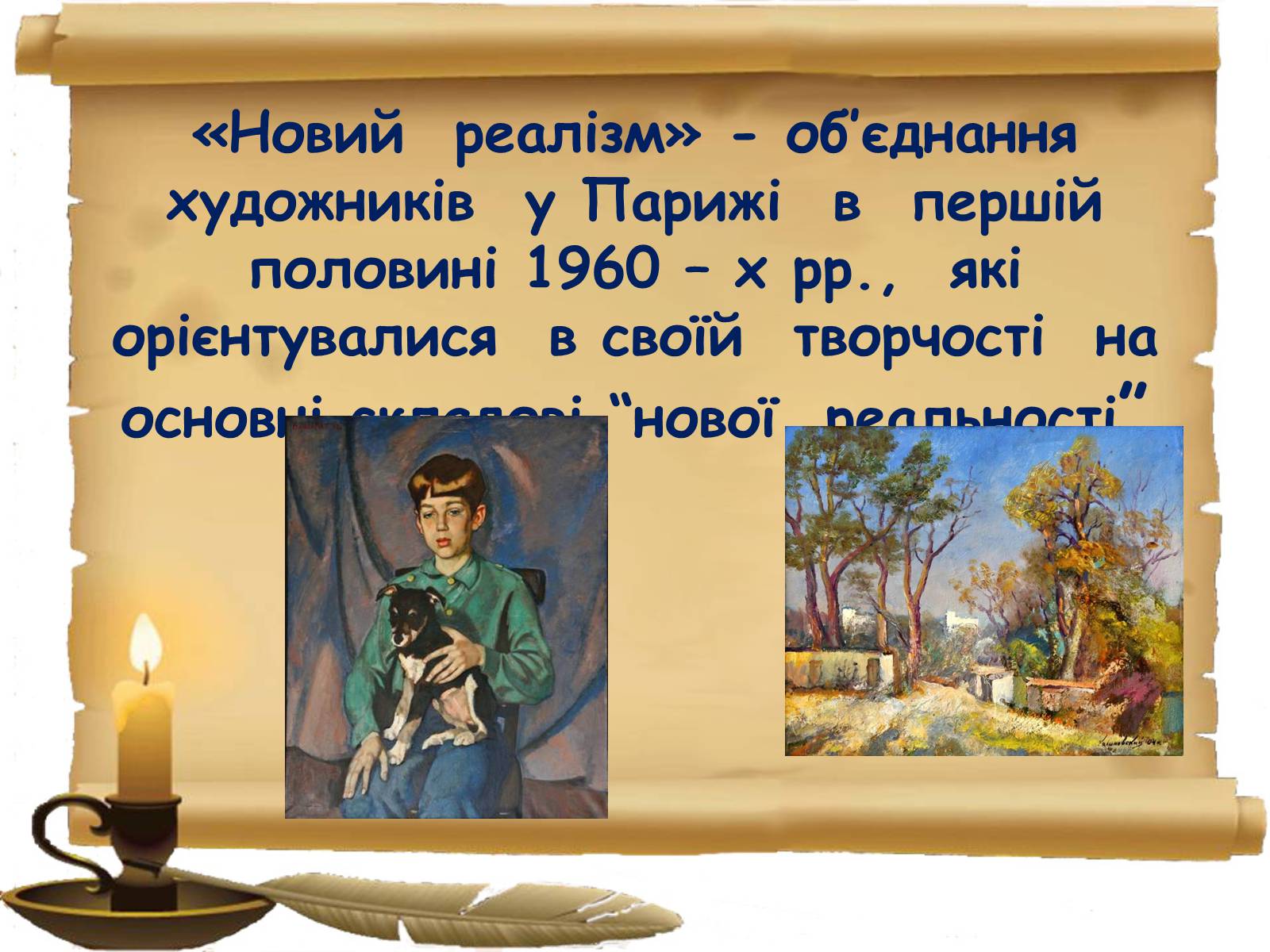Презентація на тему «Постмодернізм» (варіант 1) - Слайд #7 Презентація на тему «Постмодернізм» (варіант 1) - Слайд #7