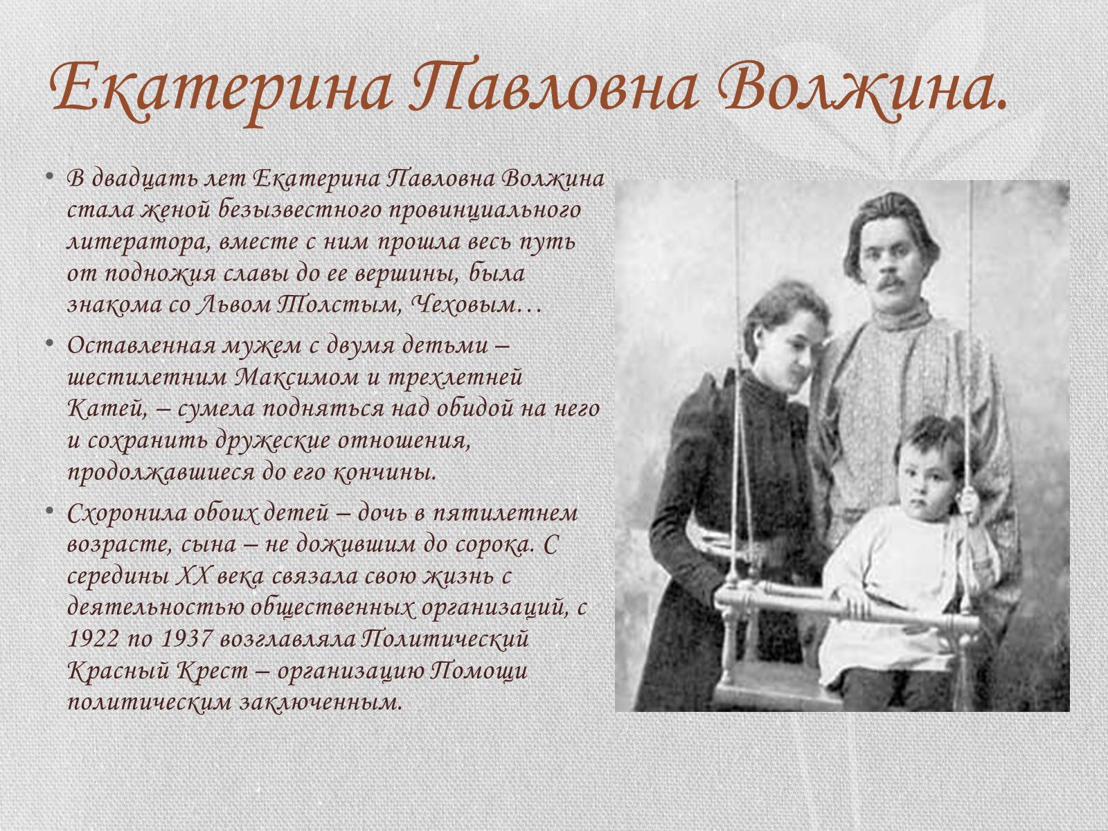 Презентація на тему «Жизнь и творчество Максима Горького» - Слайд #11 Презентація на тему «Жизнь и творчество Максима Горького» - Слайд #11
