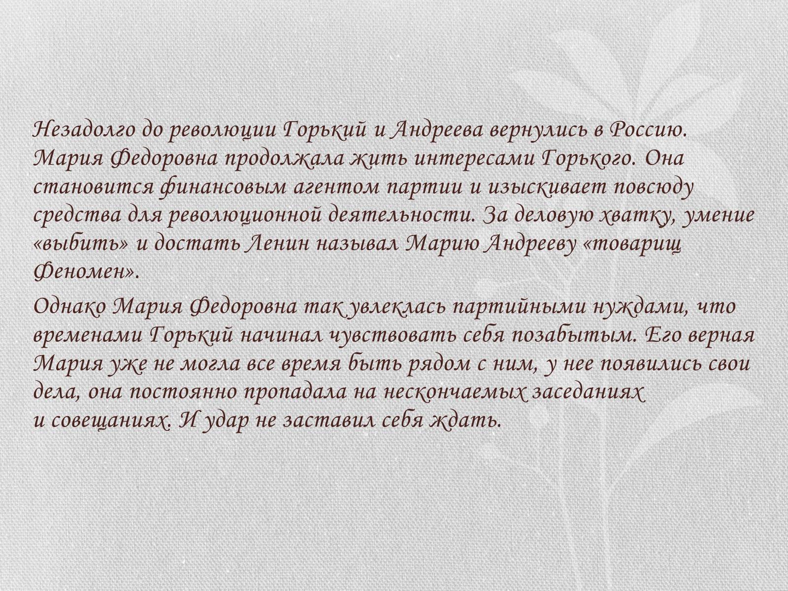 Презентація на тему «Жизнь и творчество Максима Горького» - Слайд #14 Презентація на тему «Жизнь и творчество Максима Горького» - Слайд #14