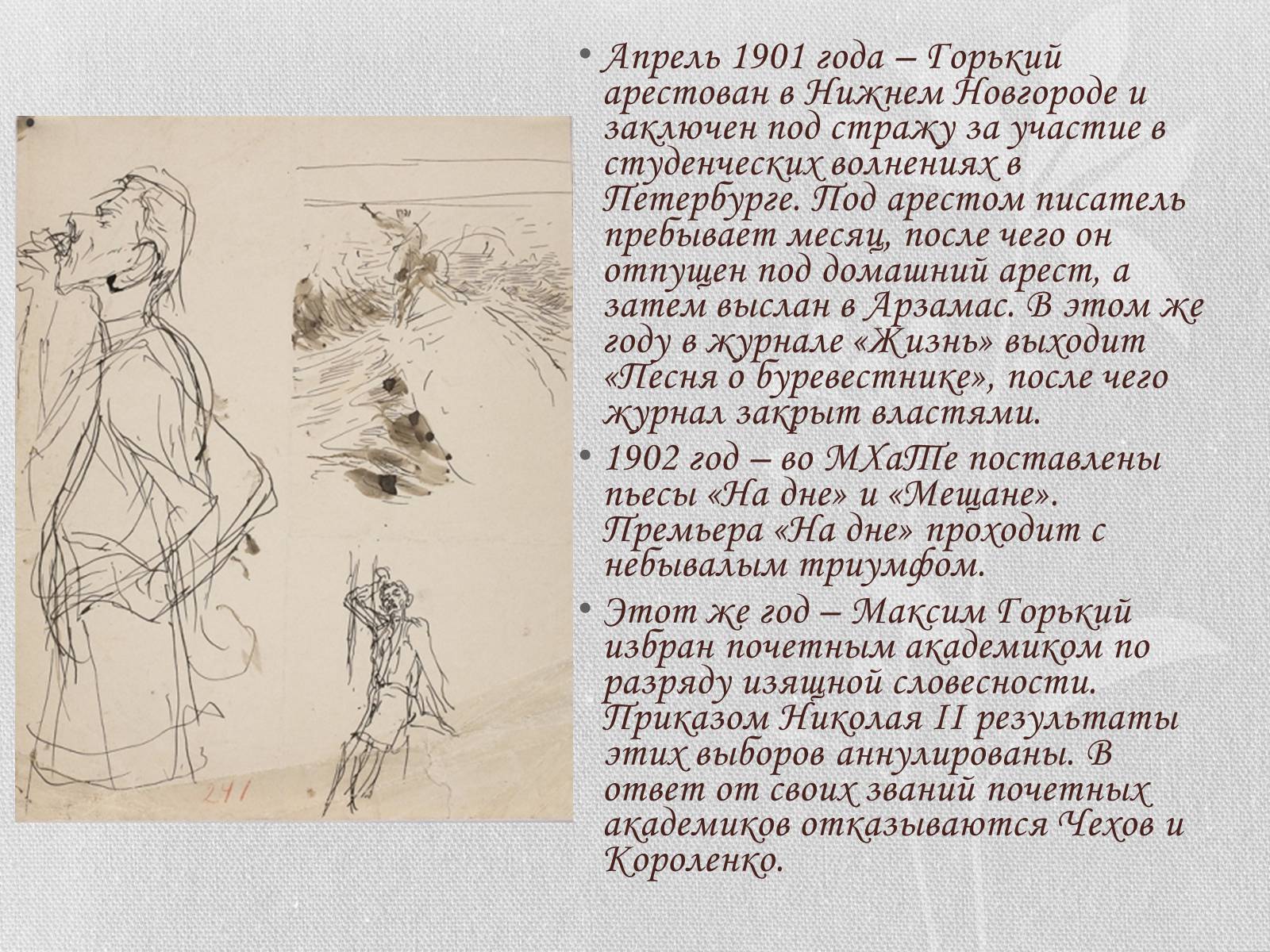 Презентація на тему «Жизнь и творчество Максима Горького» - Слайд #15 Презентація на тему «Жизнь и творчество Максима Горького» - Слайд #15