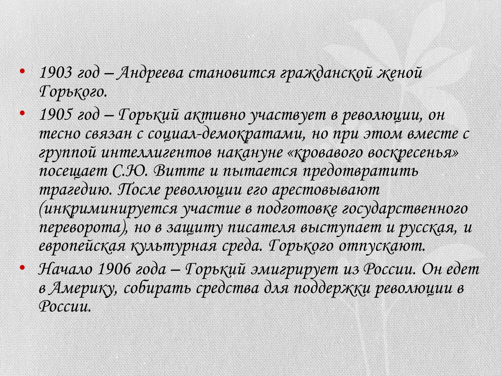 Презентація на тему «Жизнь и творчество Максима Горького» - Слайд #16 Презентація на тему «Жизнь и творчество Максима Горького» - Слайд #16