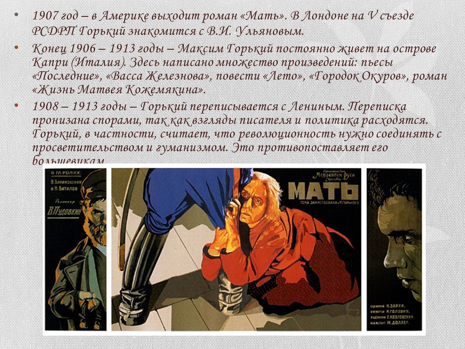 Презентація на тему «Жизнь и творчество Максима Горького» - Слайд #17 Презентація на тему «Жизнь и творчество Максима Горького» - Слайд #17