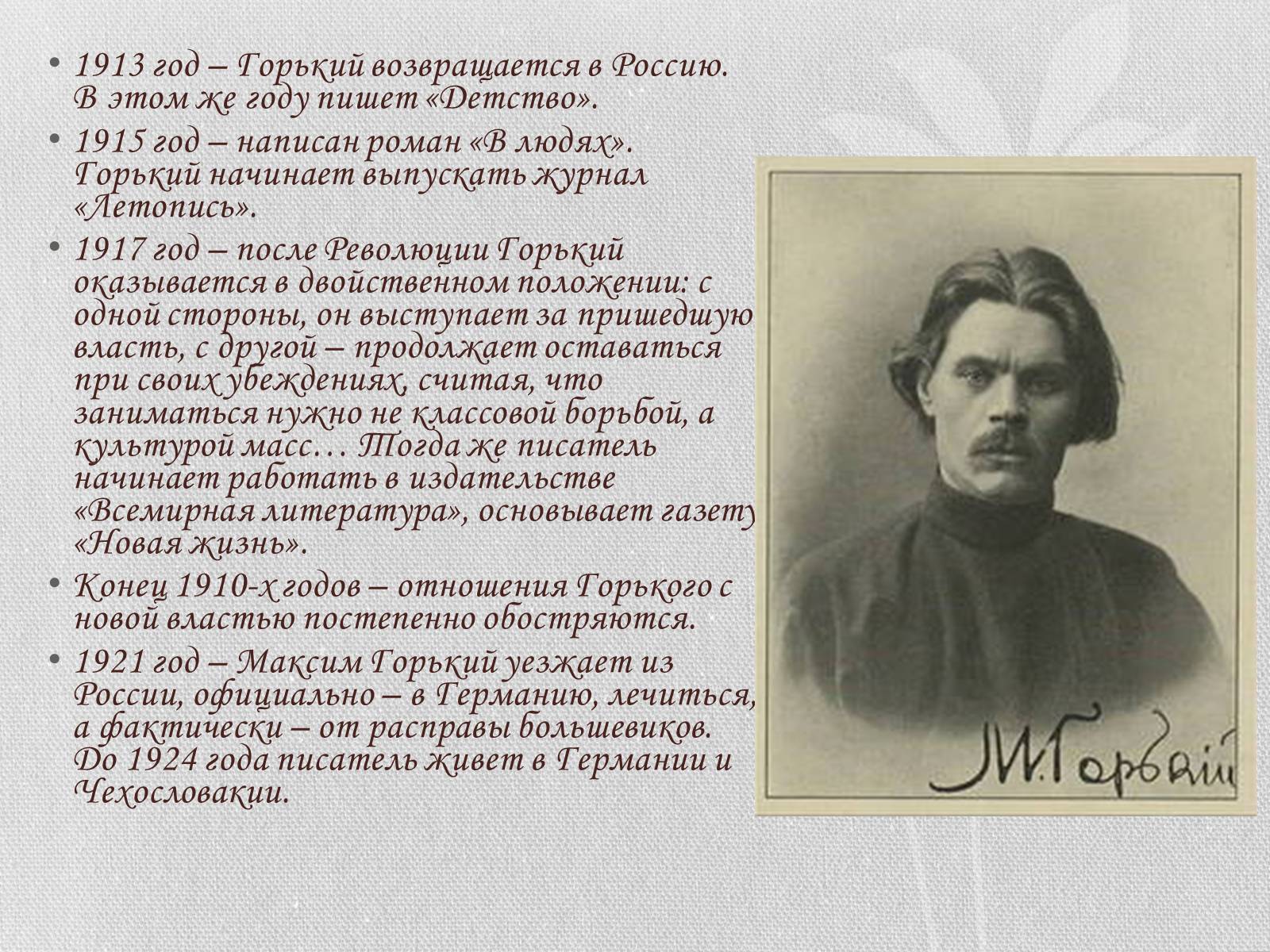 Презентація на тему «Жизнь и творчество Максима Горького» - Слайд #18 Презентація на тему «Жизнь и творчество Максима Горького» - Слайд #18