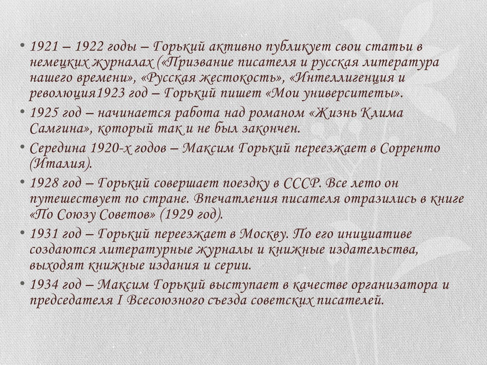 Презентація на тему «Жизнь и творчество Максима Горького» - Слайд #19 Презентація на тему «Жизнь и творчество Максима Горького» - Слайд #19