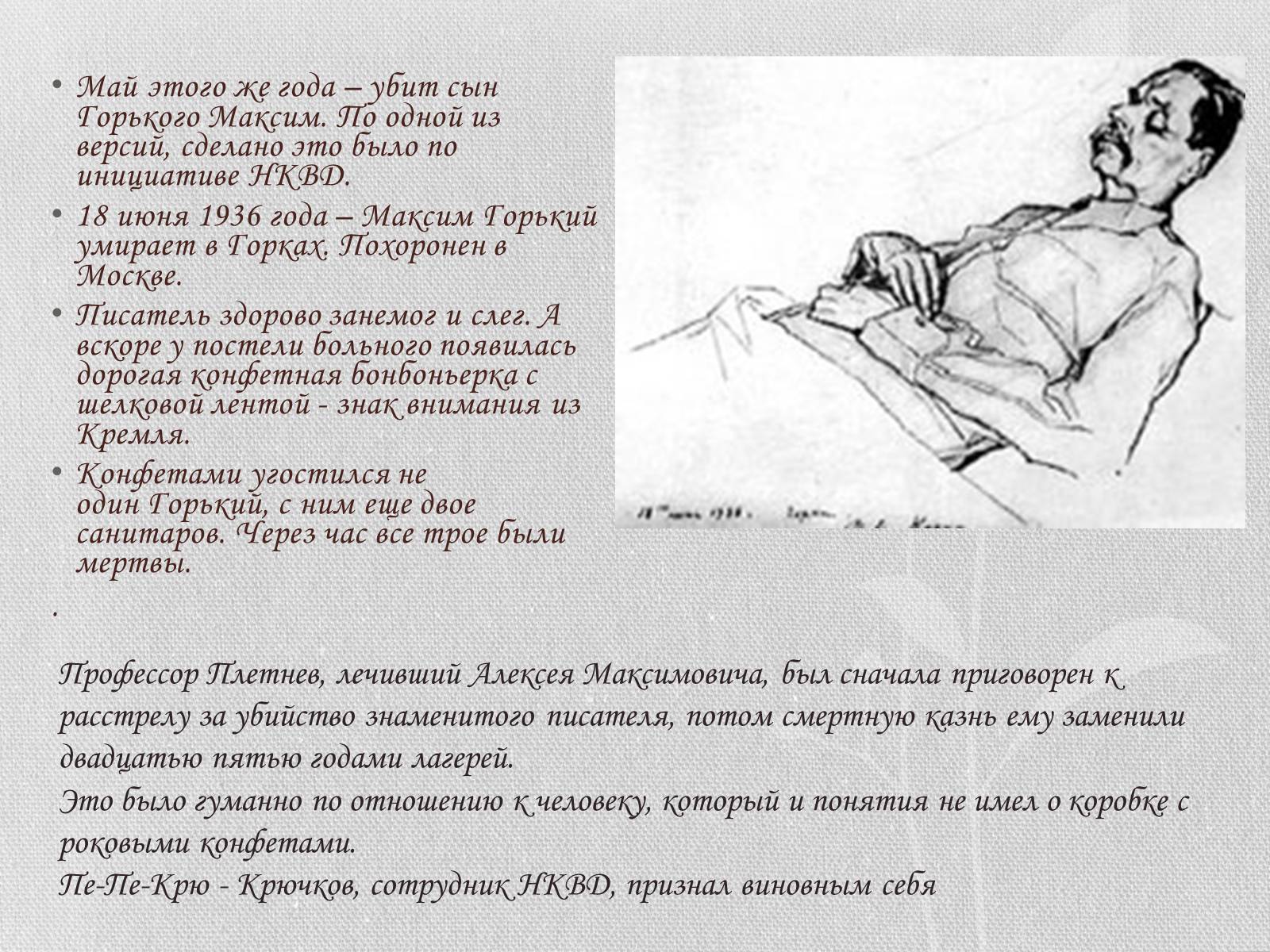 Презентація на тему «Жизнь и творчество Максима Горького» - Слайд #20 Презентація на тему «Жизнь и творчество Максима Горького» - Слайд #20