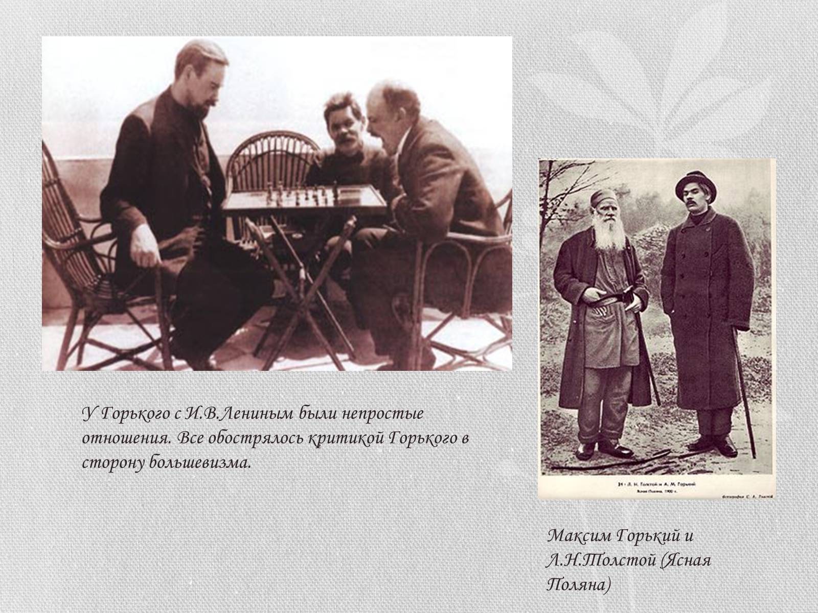 Презентація на тему «Жизнь и творчество Максима Горького» - Слайд #23 Презентація на тему «Жизнь и творчество Максима Горького» - Слайд #23