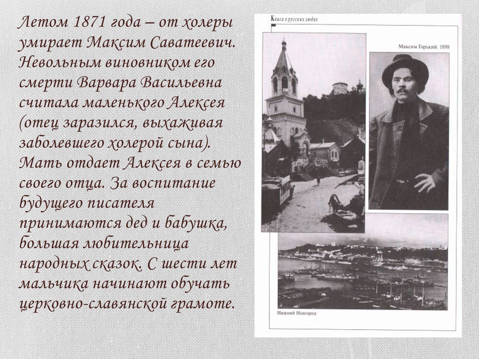 Презентація на тему «Жизнь и творчество Максима Горького» - Слайд #4 Презентація на тему «Жизнь и творчество Максима Горького» - Слайд #4