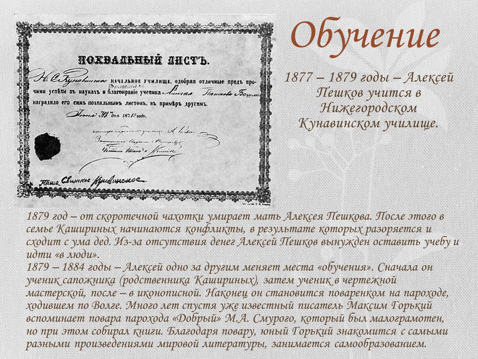 Презентація на тему «Жизнь и творчество Максима Горького» - Слайд #5 Презентація на тему «Жизнь и творчество Максима Горького» - Слайд #5
