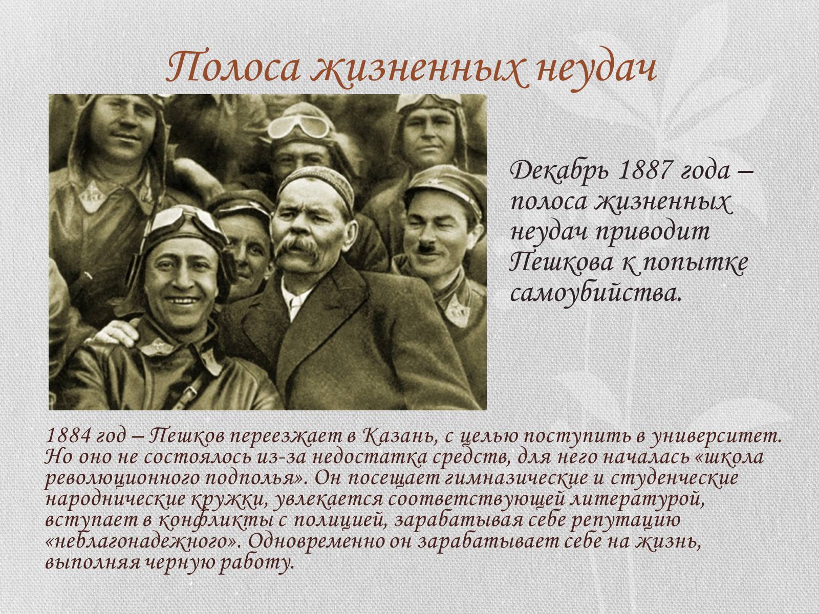 Презентація на тему «Жизнь и творчество Максима Горького» - Слайд #6 Презентація на тему «Жизнь и творчество Максима Горького» - Слайд #6