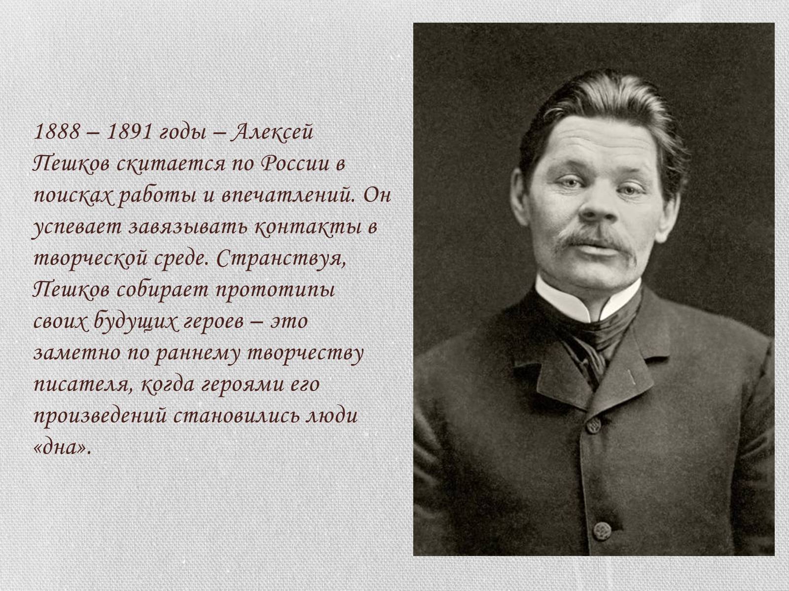 Презентація на тему «Жизнь и творчество Максима Горького» - Слайд #7 Презентація на тему «Жизнь и творчество Максима Горького» - Слайд #7