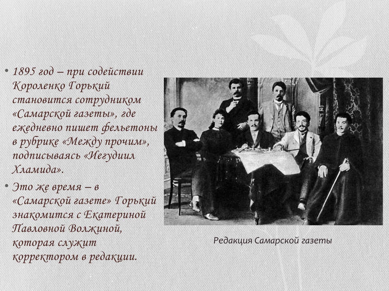 Презентація на тему «Жизнь и творчество Максима Горького» - Слайд #9 Презентація на тему «Жизнь и творчество Максима Горького» - Слайд #9