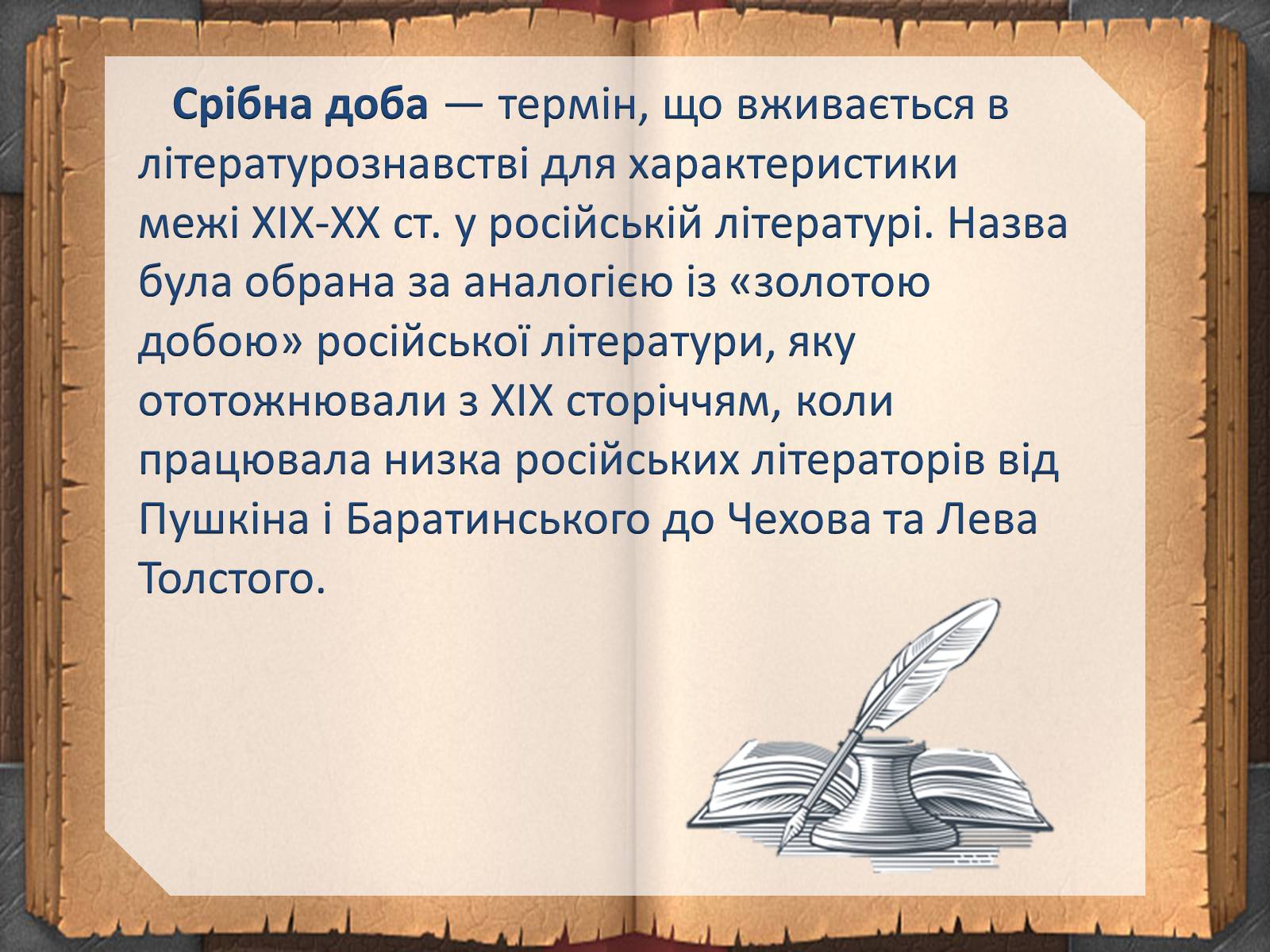 Презентація на тему «Художній світ російських поетів «срібної доби» ХХ ст» - Слайд #2 Презентація на тему «Художній світ російських поетів «срібної доби» ХХ ст» - Слайд #2