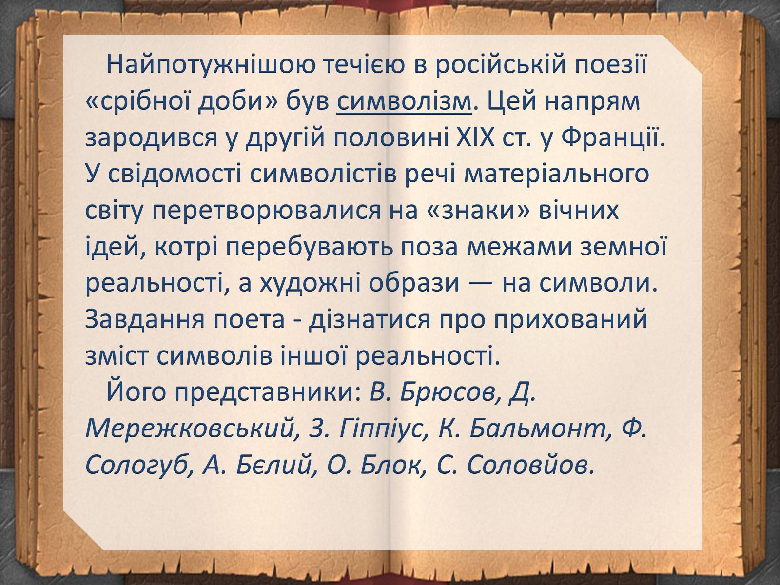 Презентація на тему «Художній світ російських поетів «срібної доби» ХХ ст» - Слайд #4 Презентація на тему «Художній світ російських поетів «срібної доби» ХХ ст» - Слайд #4
