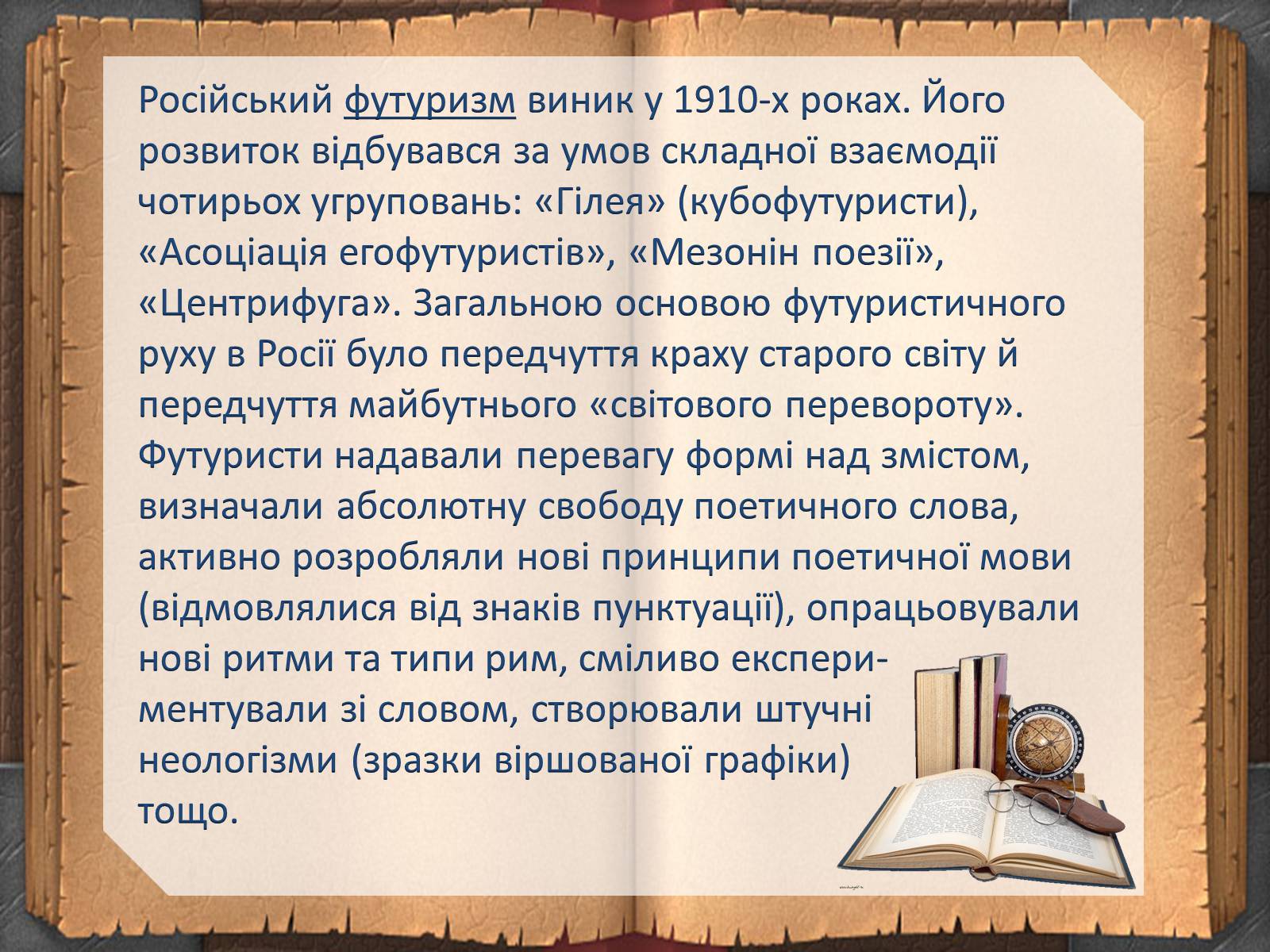 Презентація на тему «Художній світ російських поетів «срібної доби» ХХ ст» - Слайд #8 Презентація на тему «Художній світ російських поетів «срібної доби» ХХ ст» - Слайд #8