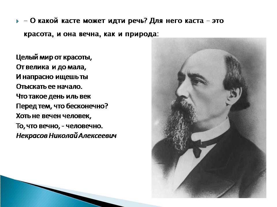 Презентація на тему «Афанасій Фет. Життєстверджуюча сила поезії Фета» - Слайд #10 Презентація на тему «Афанасій Фет. Життєстверджуюча сила поезії Фета» - Слайд #10