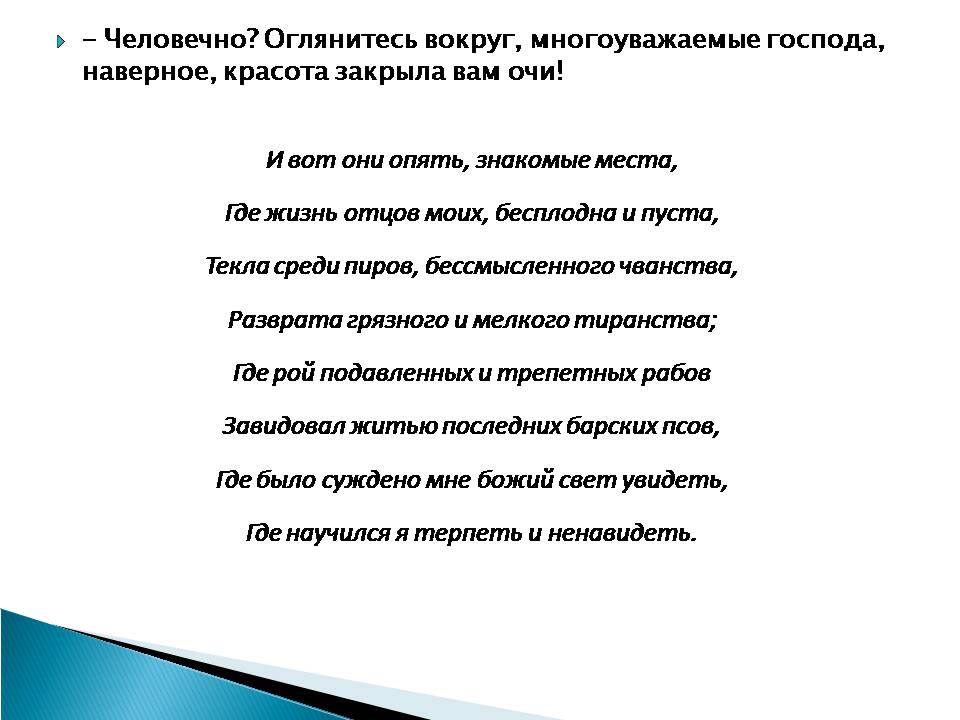Презентація на тему «Афанасій Фет. Життєстверджуюча сила поезії Фета» - Слайд #11 Презентація на тему «Афанасій Фет. Життєстверджуюча сила поезії Фета» - Слайд #11