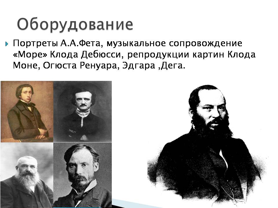 Презентація на тему «Афанасій Фет. Життєстверджуюча сила поезії Фета» - Слайд #3 Презентація на тему «Афанасій Фет. Життєстверджуюча сила поезії Фета» - Слайд #3