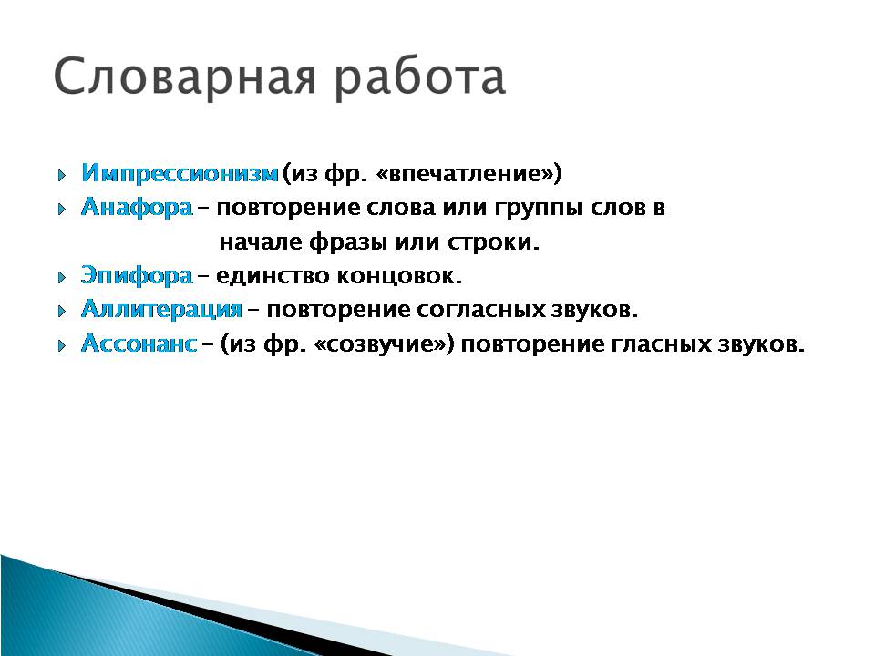 Презентація на тему «Афанасій Фет. Життєстверджуюча сила поезії Фета» - Слайд #6 Презентація на тему «Афанасій Фет. Життєстверджуюча сила поезії Фета» - Слайд #6
