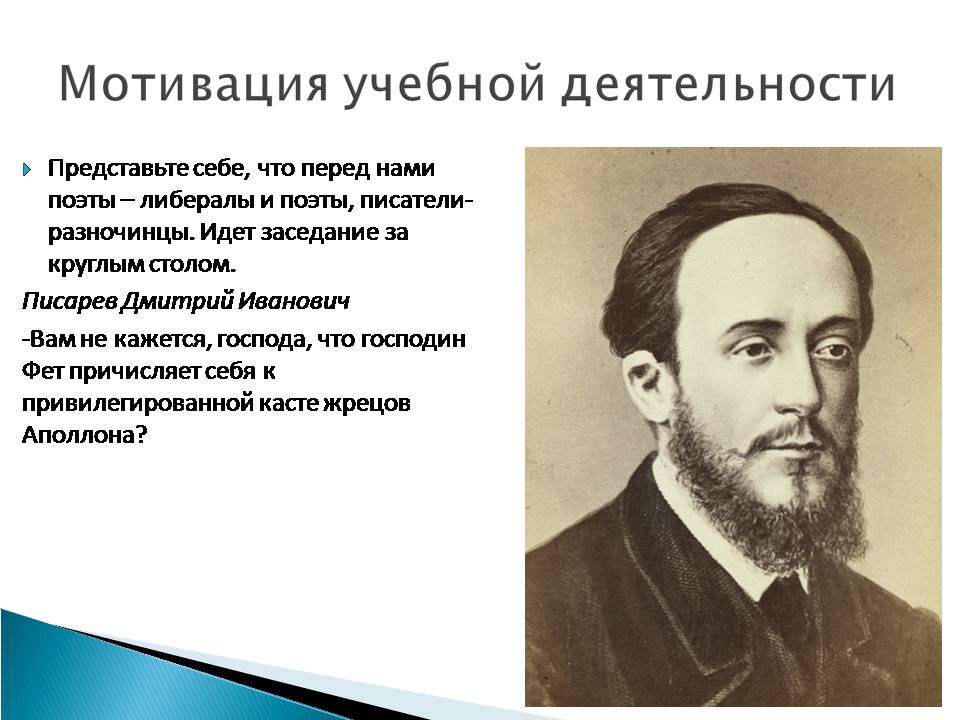 Презентація на тему «Афанасій Фет. Життєстверджуюча сила поезії Фета» - Слайд #9 Презентація на тему «Афанасій Фет. Життєстверджуюча сила поезії Фета» - Слайд #9