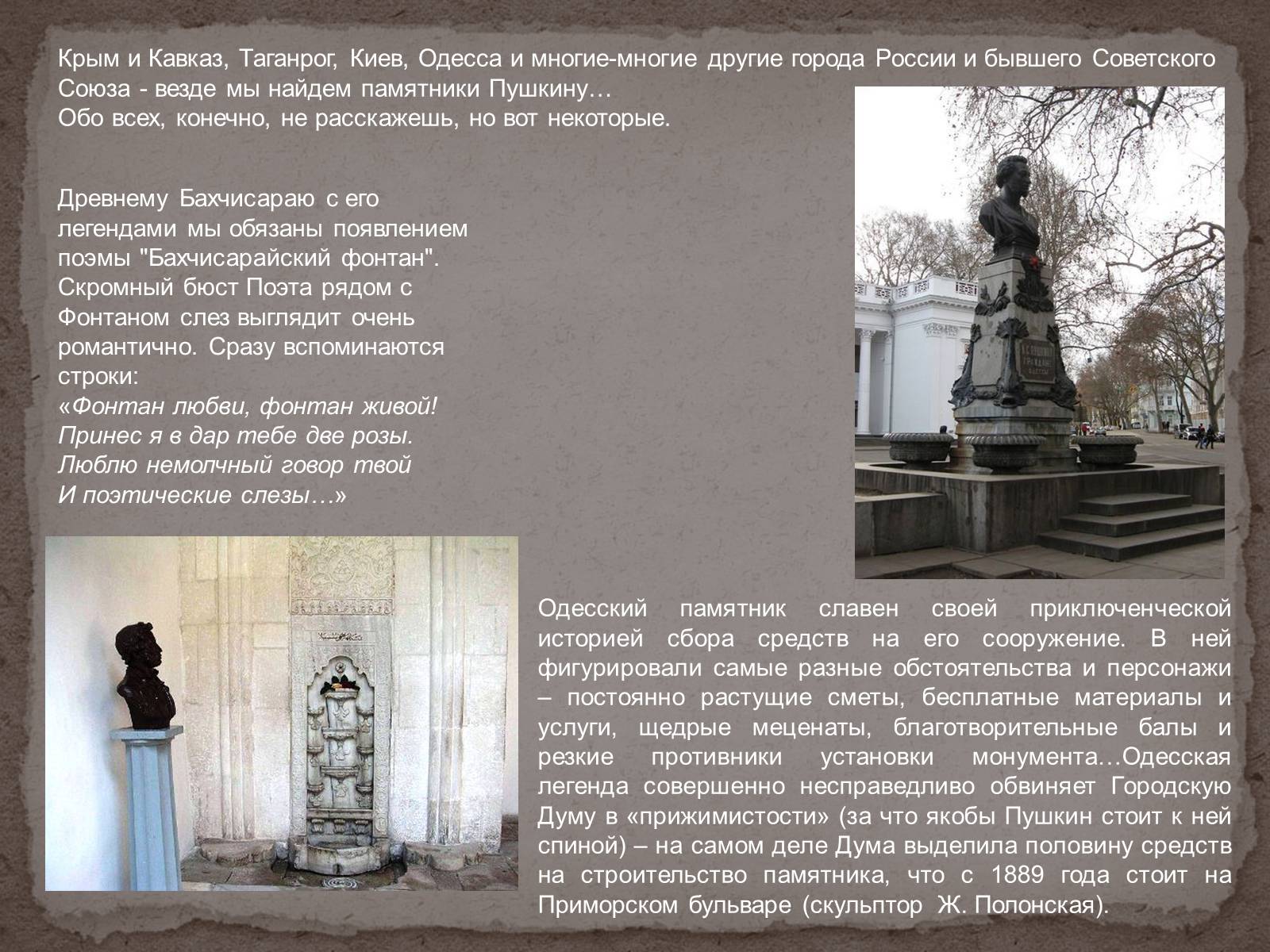 Презентація на тему «Имя Пушкина на карте мира» - Слайд #12 Презентація на тему «Имя Пушкина на карте мира» - Слайд #12
