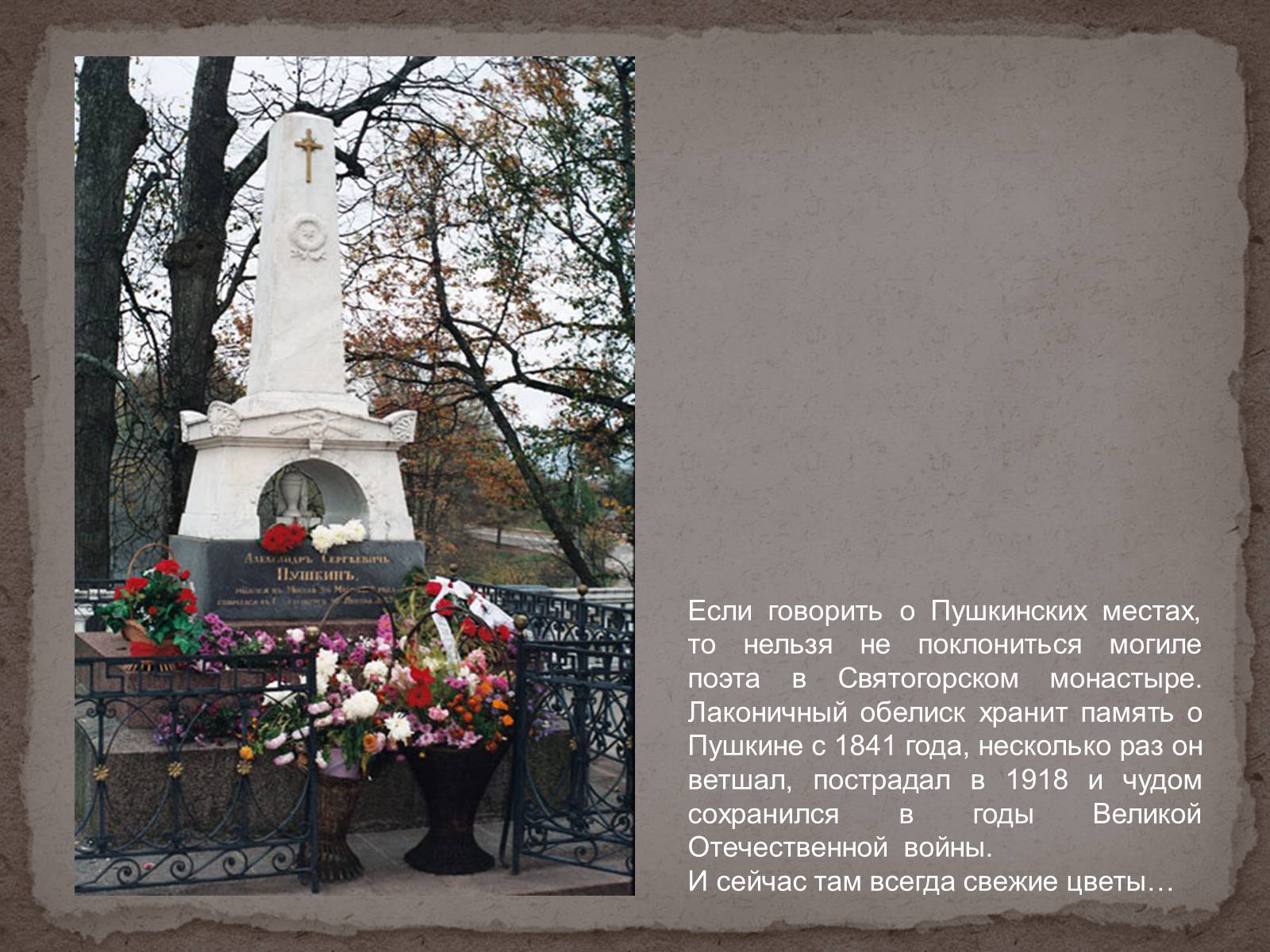 Презентація на тему «Имя Пушкина на карте мира» - Слайд #15 Презентація на тему «Имя Пушкина на карте мира» - Слайд #15