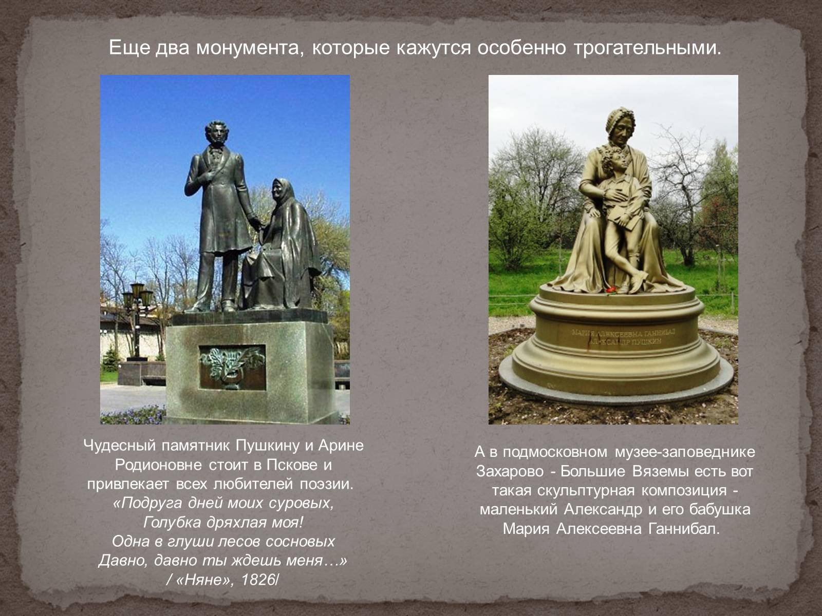 Презентація на тему «Имя Пушкина на карте мира» - Слайд #16 Презентація на тему «Имя Пушкина на карте мира» - Слайд #16