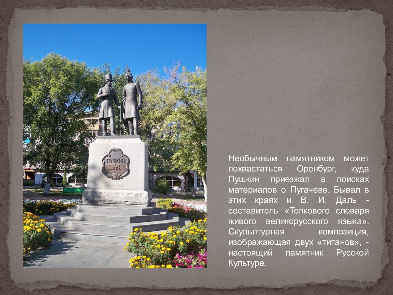 Презентація на тему «Имя Пушкина на карте мира» - Слайд #17 Презентація на тему «Имя Пушкина на карте мира» - Слайд #17