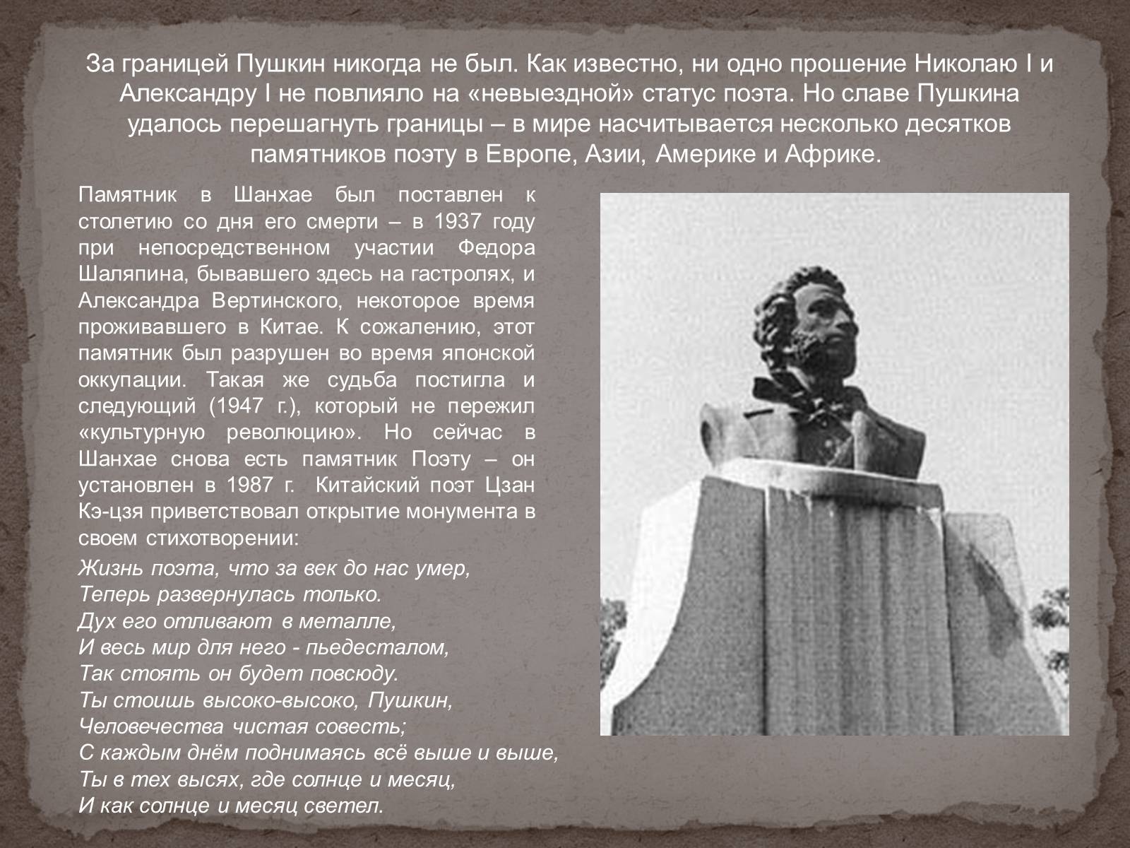 Презентація на тему «Имя Пушкина на карте мира» - Слайд #19 Презентація на тему «Имя Пушкина на карте мира» - Слайд #19