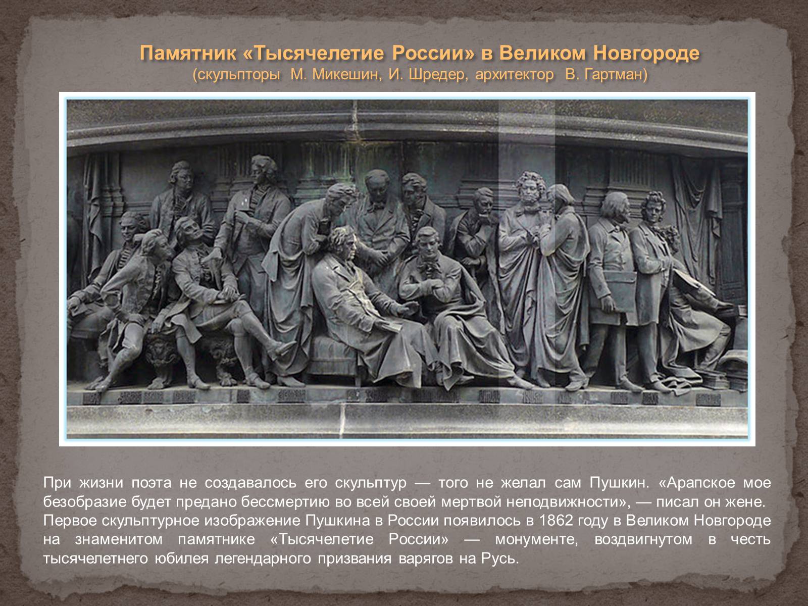 Презентація на тему «Имя Пушкина на карте мира» - Слайд #3 Презентація на тему «Имя Пушкина на карте мира» - Слайд #3