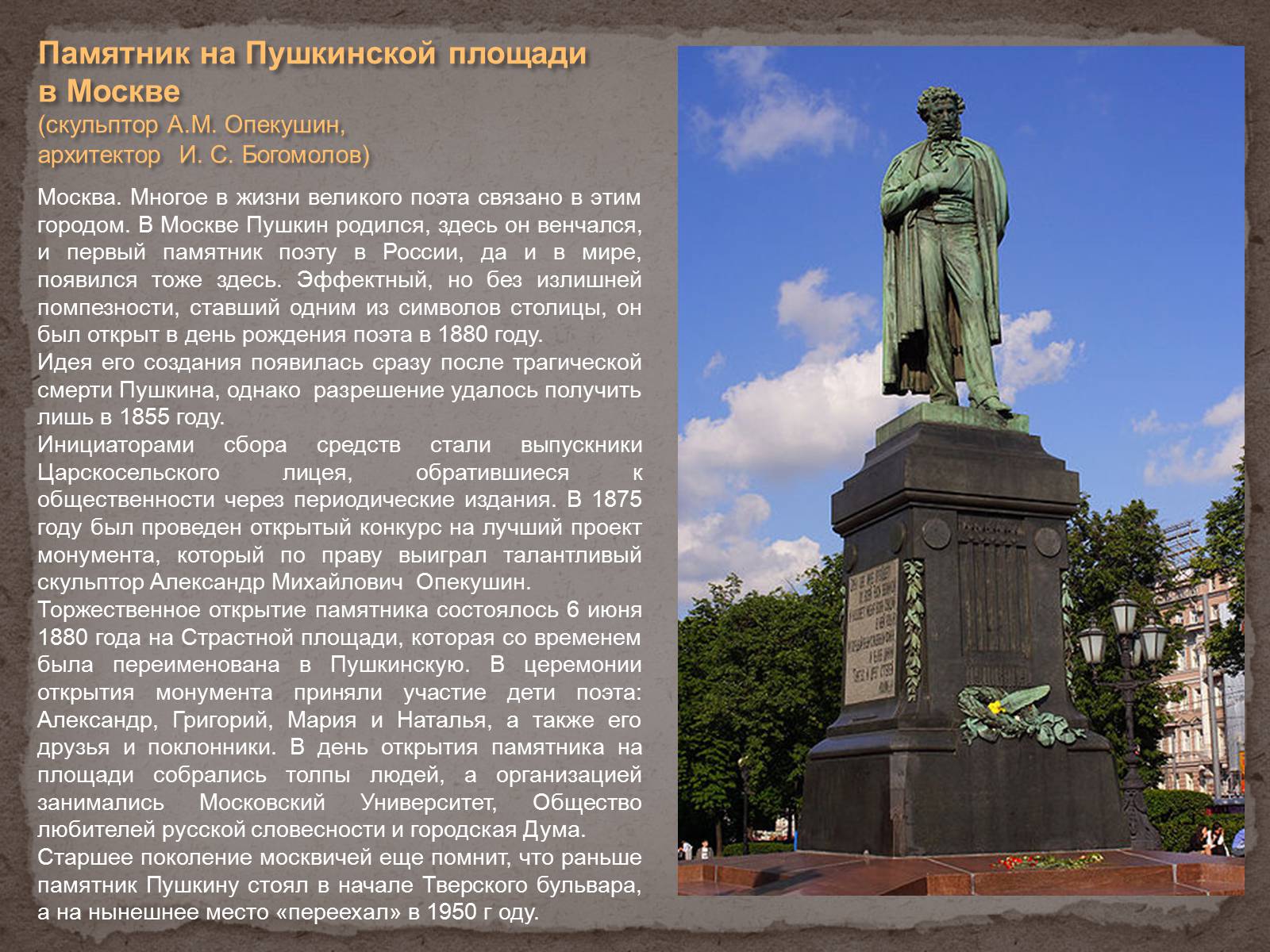 Презентація на тему «Имя Пушкина на карте мира» - Слайд #4 Презентація на тему «Имя Пушкина на карте мира» - Слайд #4