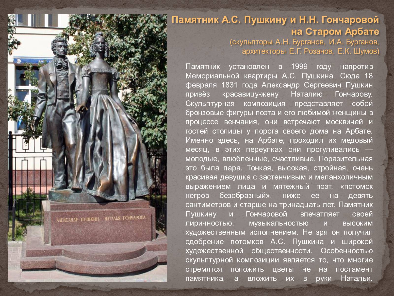 Презентація на тему «Имя Пушкина на карте мира» - Слайд #5 Презентація на тему «Имя Пушкина на карте мира» - Слайд #5
