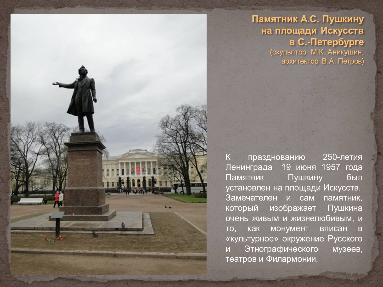 Презентація на тему «Имя Пушкина на карте мира» - Слайд #8 Презентація на тему «Имя Пушкина на карте мира» - Слайд #8