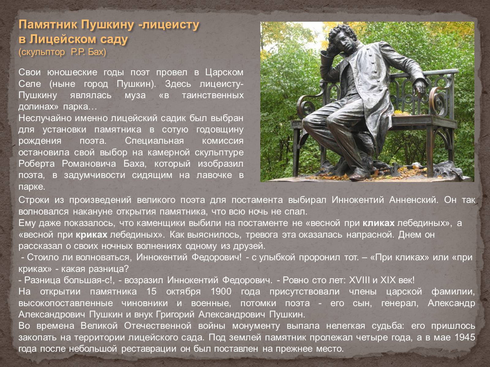 Презентація на тему «Имя Пушкина на карте мира» - Слайд #9 Презентація на тему «Имя Пушкина на карте мира» - Слайд #9