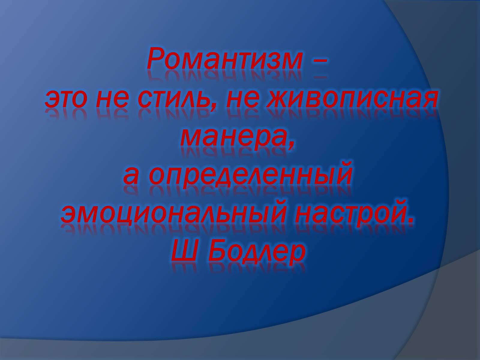 Презентація на тему «Романтизм как литературное направление» - Слайд #5