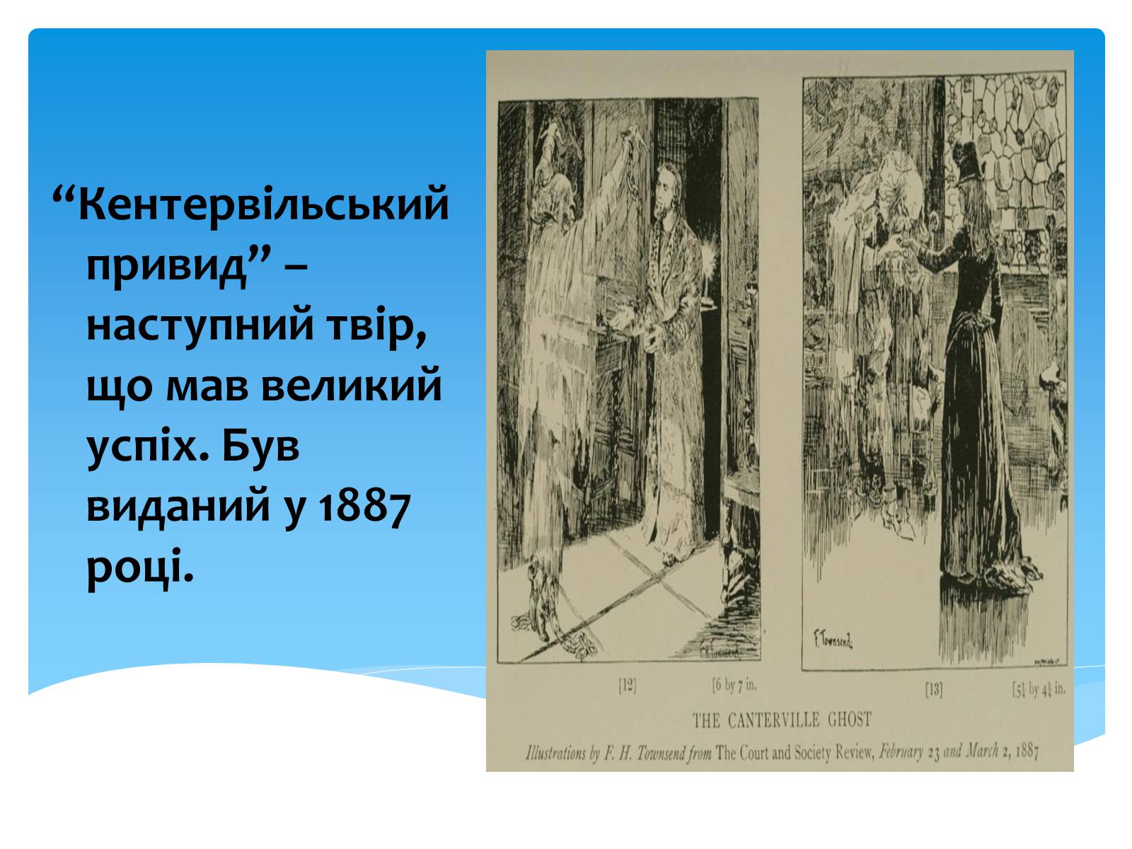 Презентація на тему «Оскар Уайльд творчий шлях» (варіант 2) - Слайд #17 Презентація на тему «Оскар Уайльд творчий шлях» (варіант 2) - Слайд #17