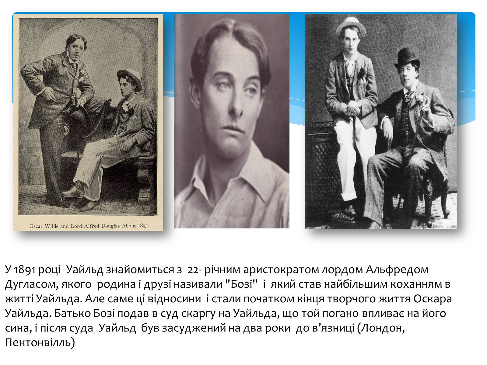 Презентація на тему «Оскар Уайльд творчий шлях» (варіант 2) - Слайд #19 Презентація на тему «Оскар Уайльд творчий шлях» (варіант 2) - Слайд #19