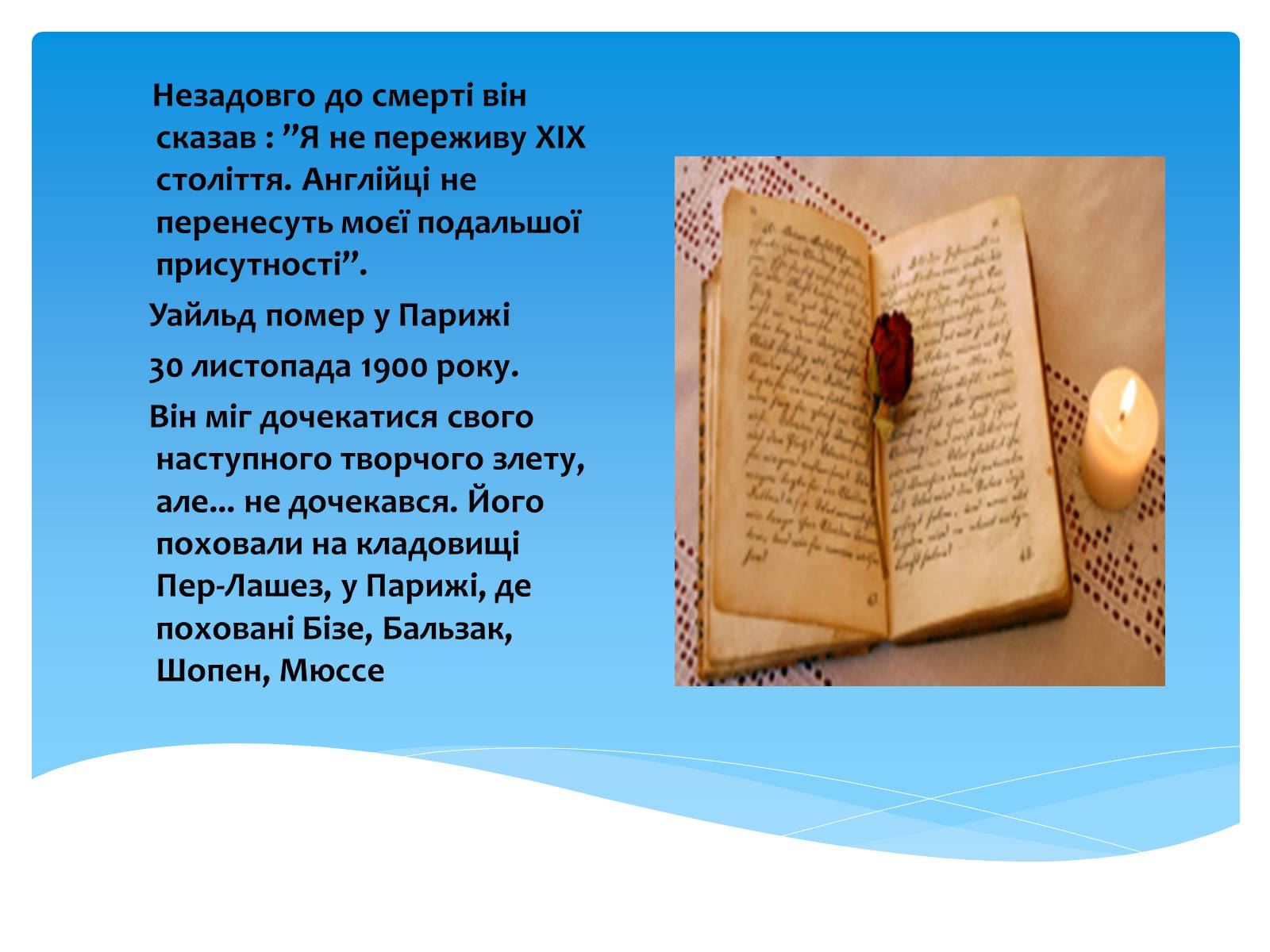Презентація на тему «Оскар Уайльд творчий шлях» (варіант 2) - Слайд #22 Презентація на тему «Оскар Уайльд творчий шлях» (варіант 2) - Слайд #22