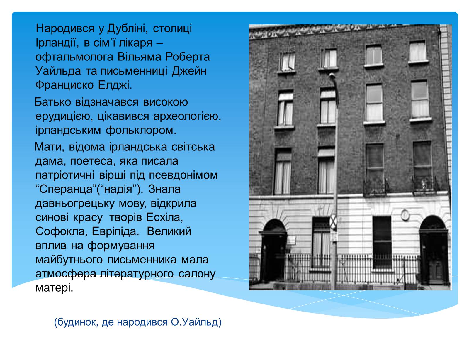 Презентація на тему «Оскар Уайльд творчий шлях» (варіант 2) - Слайд #3 Презентація на тему «Оскар Уайльд творчий шлях» (варіант 2) - Слайд #3