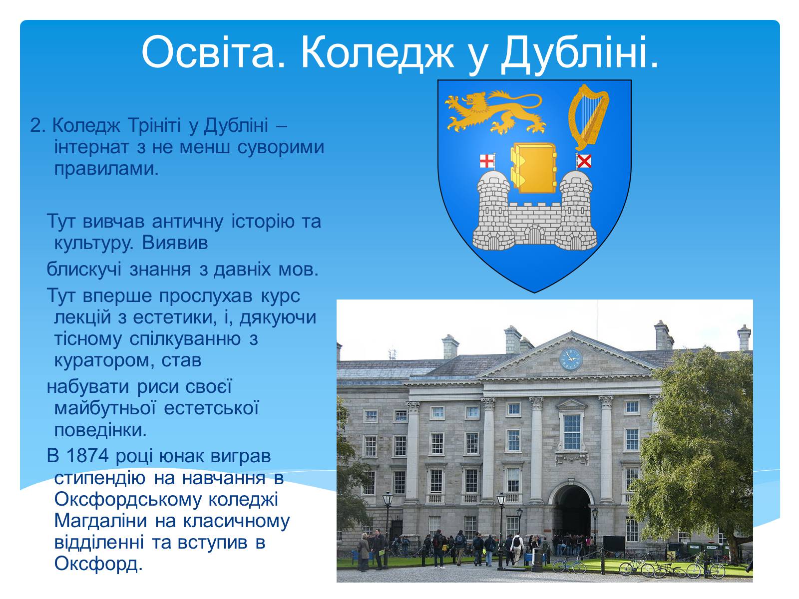 Презентація на тему «Оскар Уайльд творчий шлях» (варіант 2) - Слайд #5 Презентація на тему «Оскар Уайльд творчий шлях» (варіант 2) - Слайд #5