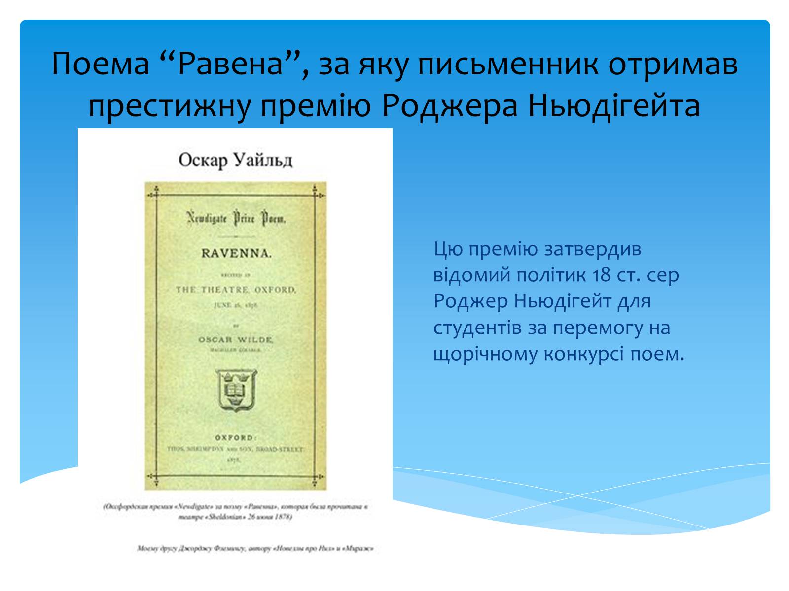 Презентація на тему «Оскар Уайльд творчий шлях» (варіант 2) - Слайд #9 Презентація на тему «Оскар Уайльд творчий шлях» (варіант 2) - Слайд #9