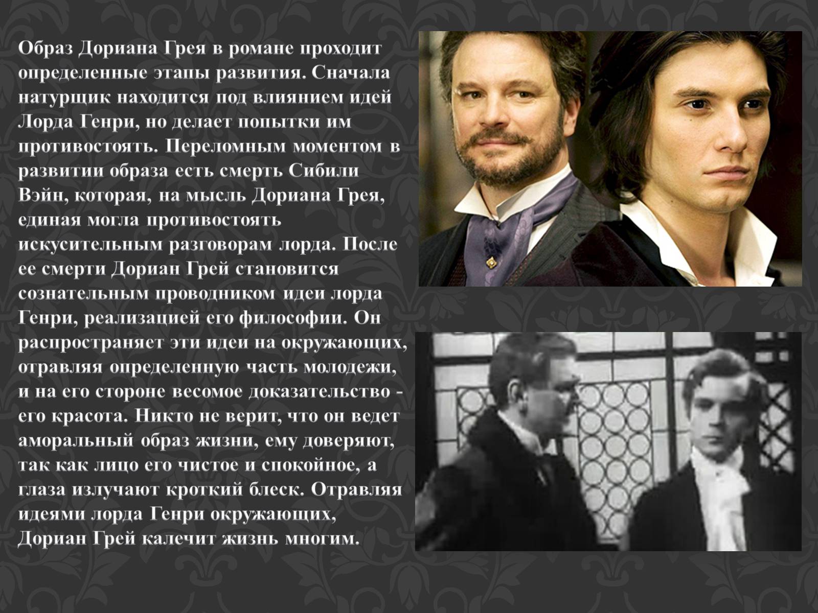 Презентація на тему «Портрет Дориана Грея» - Слайд #6 Презентація на тему «Портрет Дориана Грея» - Слайд #6