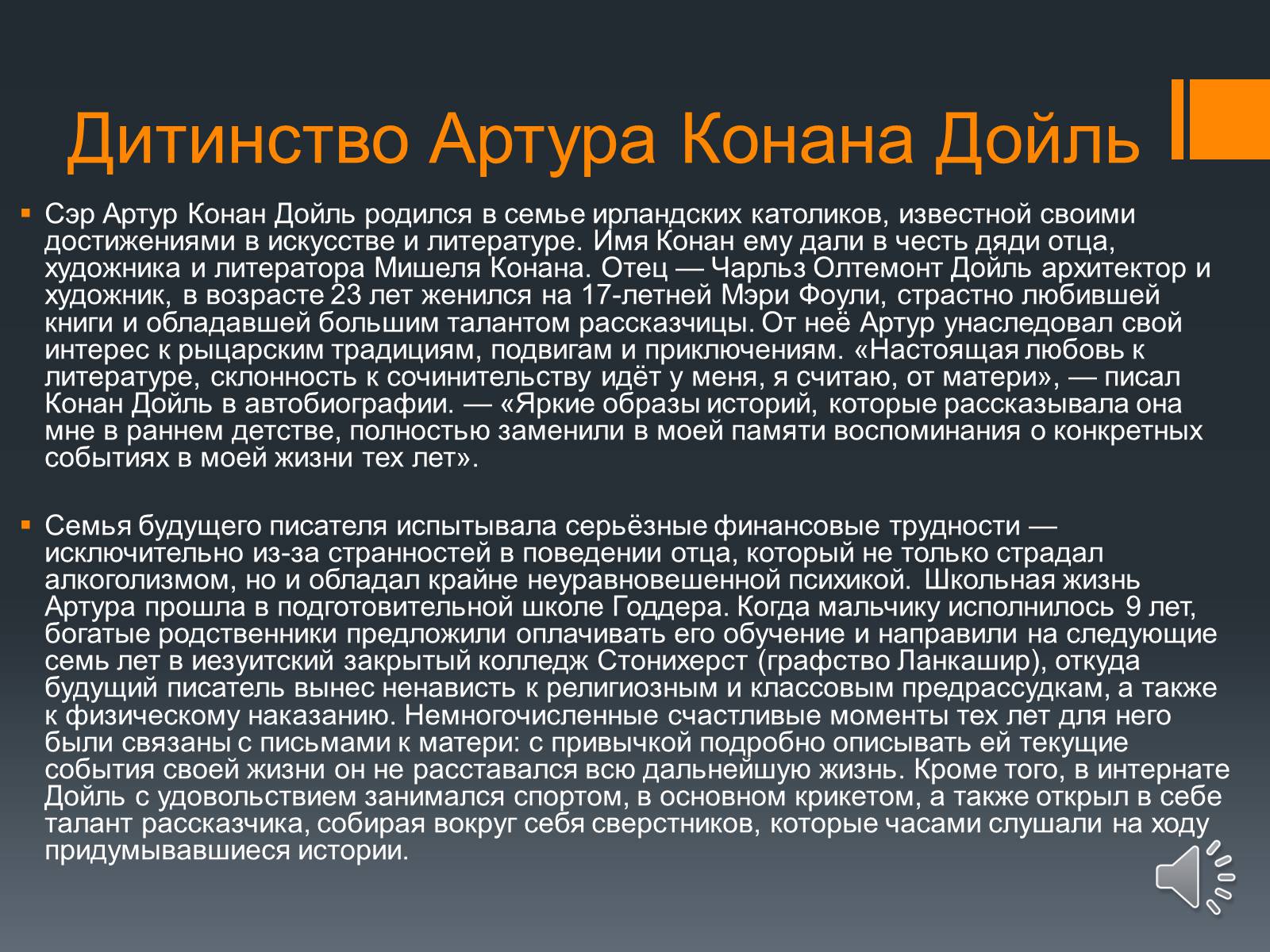 Презентація на тему «Сэр Артур Конан Дойль» - Слайд #2 Презентація на тему «Сэр Артур Конан Дойль» - Слайд #2