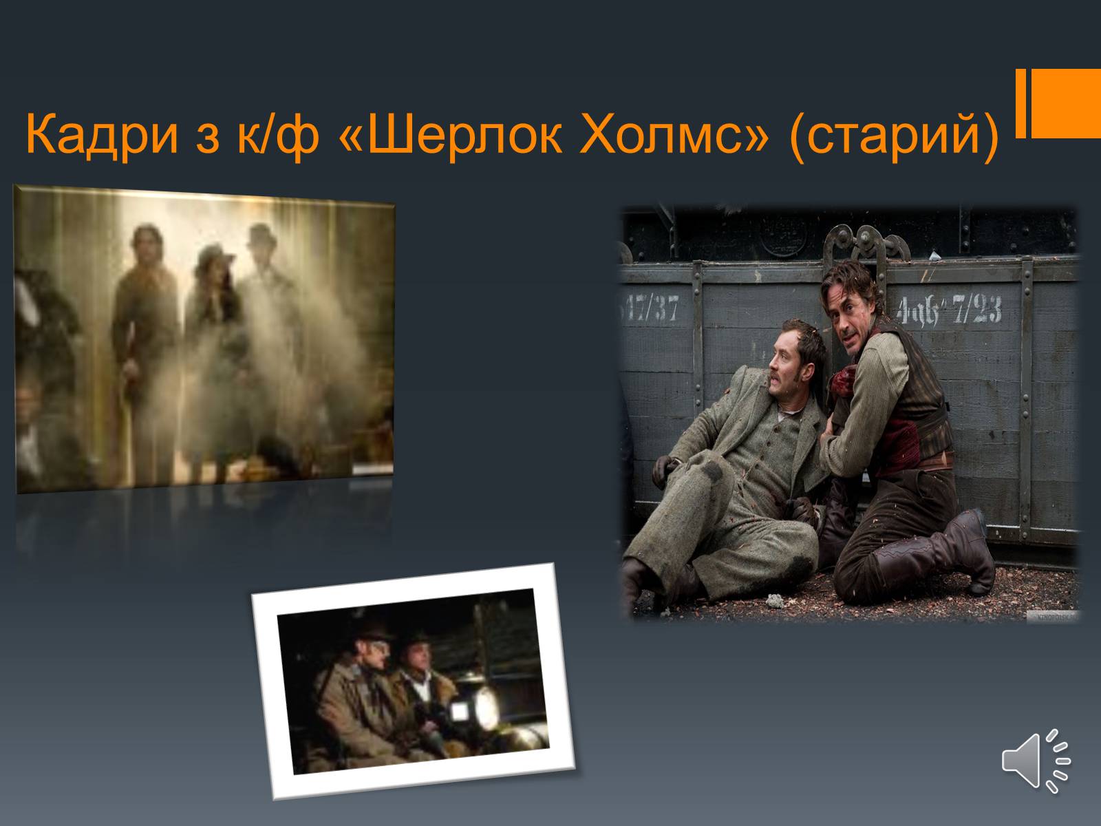Презентація на тему «Сэр Артур Конан Дойль» - Слайд #9 Презентація на тему «Сэр Артур Конан Дойль» - Слайд #9