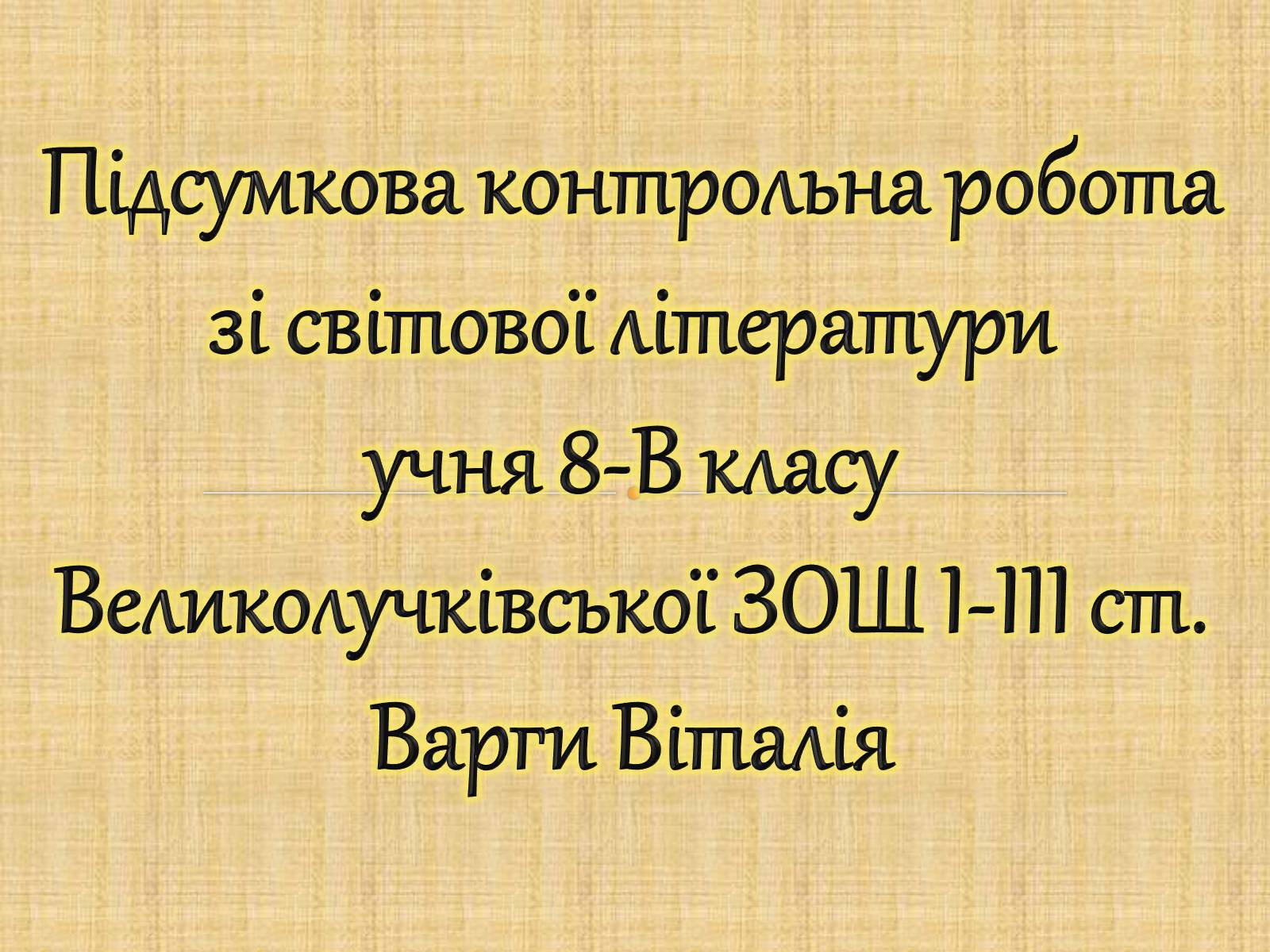 Презентація на тему «Данте Аліґ’єрі» - Слайд #1 Презентація на тему «Данте Аліґ’єрі» - Слайд #1