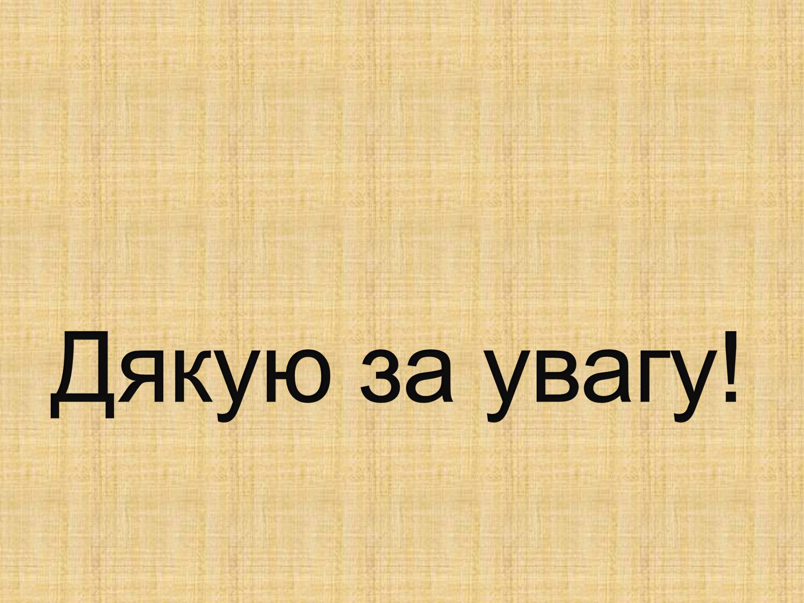 Презентація на тему «Данте Аліґ’єрі» - Слайд #35 Презентація на тему «Данте Аліґ’єрі» - Слайд #35