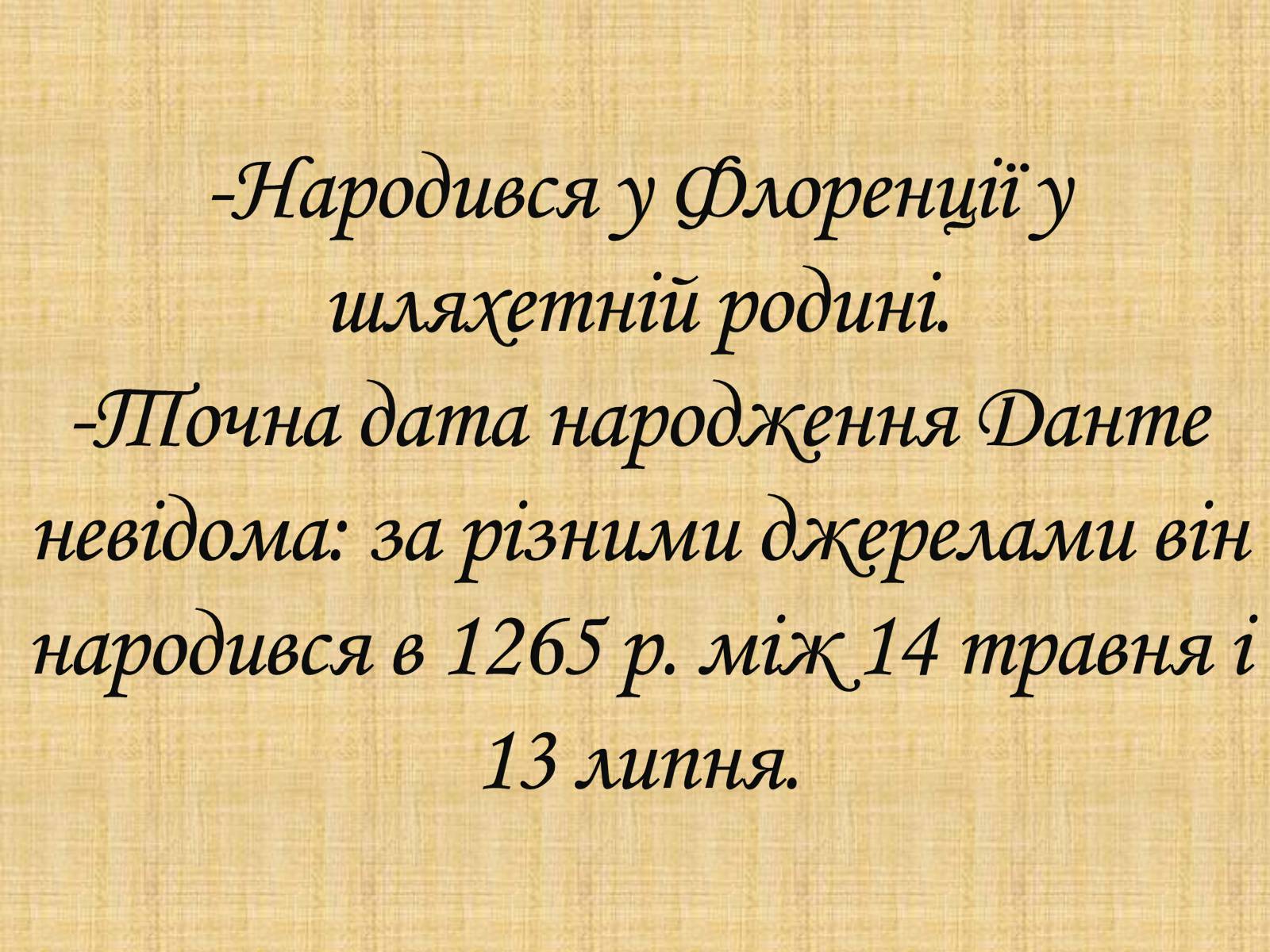Презентація на тему «Данте Аліґ’єрі» - Слайд #5 Презентація на тему «Данте Аліґ’єрі» - Слайд #5
