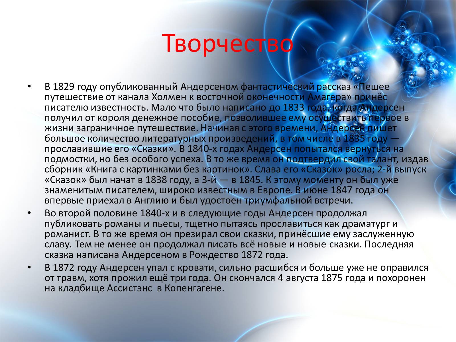 Презентація на тему «Ханс Кристиан Андерсен» - Слайд #11 Презентація на тему «Ханс Кристиан Андерсен» - Слайд #11
